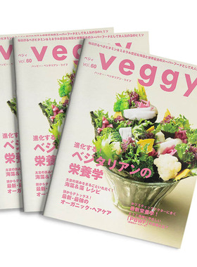 【订阅】 Veggy 素食料理杂志 日本日文原版 年订6期 E370 善本图书