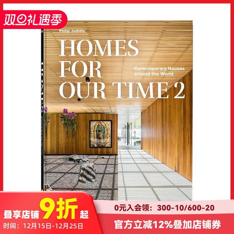 我们时代的家：世界现代住宅 卷