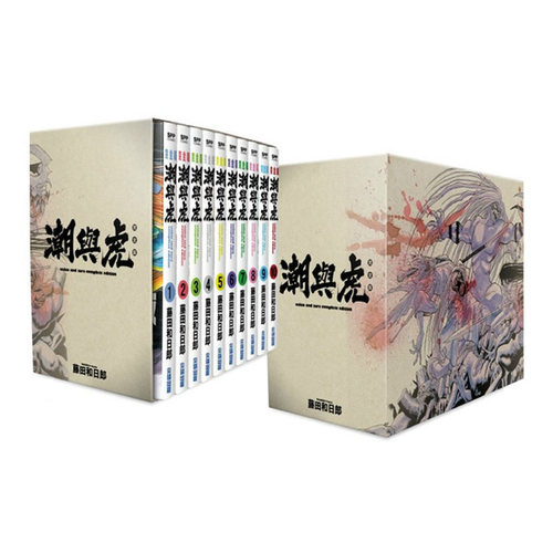 【现货】潮與虎完全版 盒裝套書(1～10冊) 豪華收藏書盒+複製簽繪板 港台原版漫画 善本图书