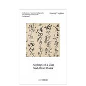 Sayings Tingjian 禅僧语录 Zen Buddhist Huang 英文艺术画册画集 预售 黄庭坚 Monk 原版 中国古代书画手卷·书法