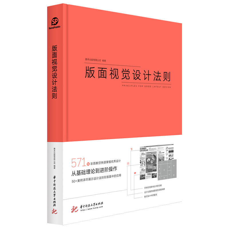 【现货】【Sendpoints】版面视觉设计法则 设计书籍图书 平面设计 简体中文 善本图书