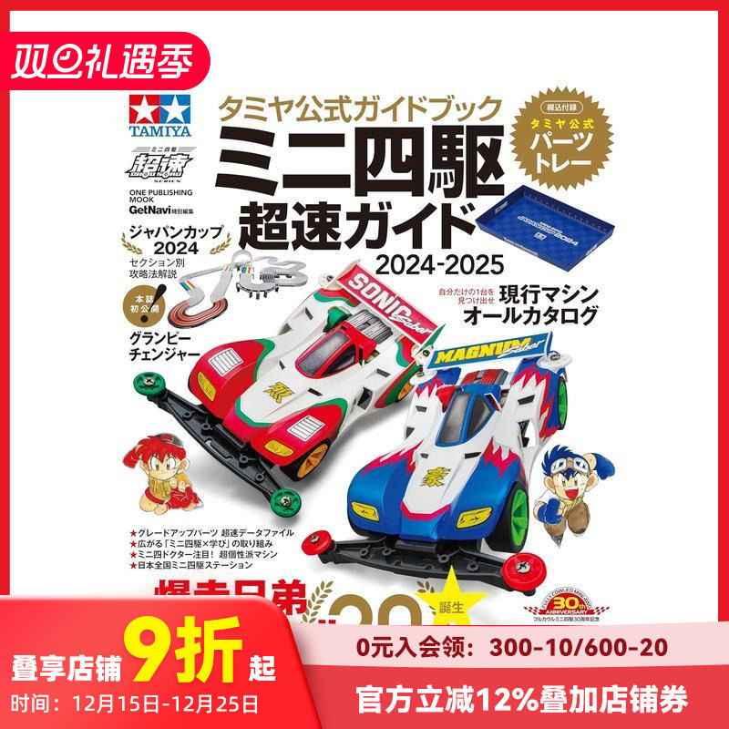 塔米亚官方指南 迷你四驱车 超