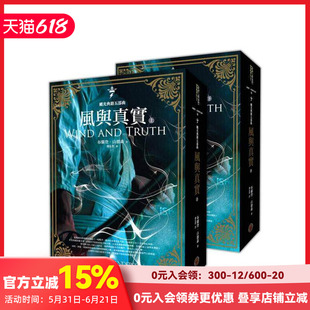 【现货】飓光典籍五部曲:风与真实(上下册套书) 台版原版中文繁体翻译文学 布兰登.山德森 城邦-奇幻基地 善本图书