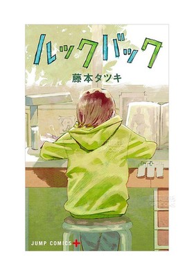 藤本树：蓦然回首lookback 再见绘梨 17-21 22-26 炎拳 联合文学9月（可单拍） 台版日版原版进口中文繁体日文漫画 善本图书