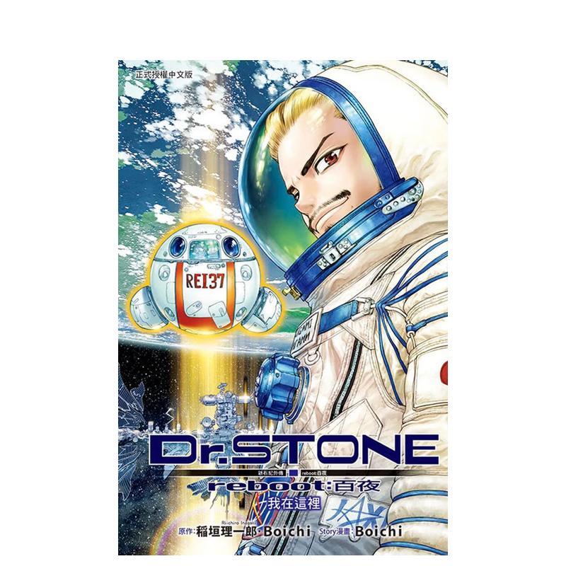 Dr.STONE 新石紀外傳