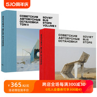 【现货】苏联巴士站1+2（套装） Soviet Bus Stops 前苏联建筑遗迹摄影 红色建筑书籍 英文进口原版艺术设计画册作品集 善本图书