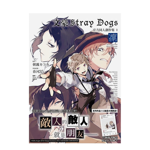 【现货】文豪Stray Dogs 官方創作集 3~凛~ 港台原版漫画 春河３５绘制封面