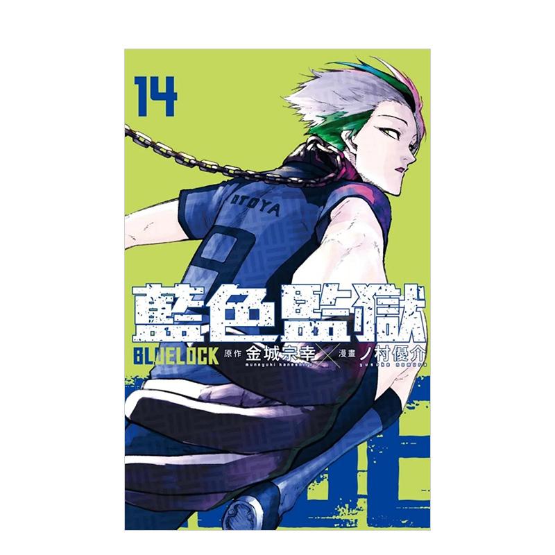 BLUE LOCK 藍色監獄