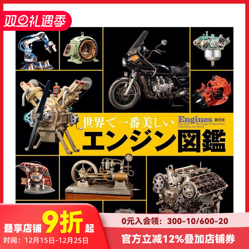 世界美丽机械模型图鉴 世界で一