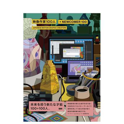 【预售】影像创作者100+新人100 日本动画创作者 映像作家100人＋NEWCOMER 100 进口原版日文平面设计广告海报艺术 善本图书