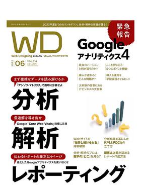 【现货】Web Designing 2022年03期 NO.214 6月刊 原版日文数码影视杂志