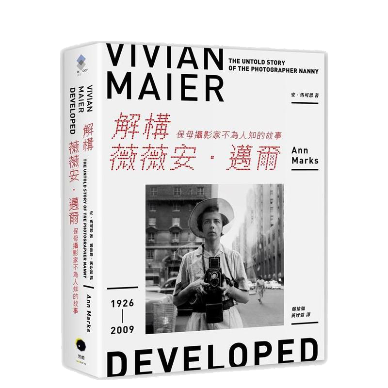 解构薇薇安.迈尔:保母摄影家不为人知的故事 原版台版中文繁体摄影师传记
