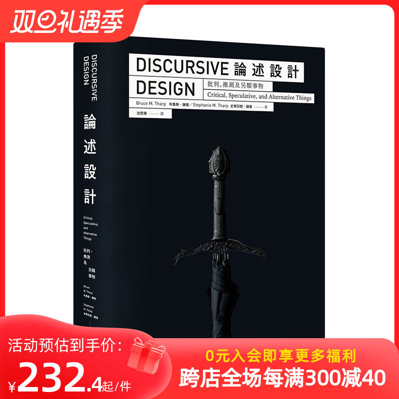 【预售】论述设计：批判、推测及另类事物 560页全彩图文250多个经典案例 布鲁斯萨普 史蒂芬妮萨普 木果文创 港台原版艺术设计