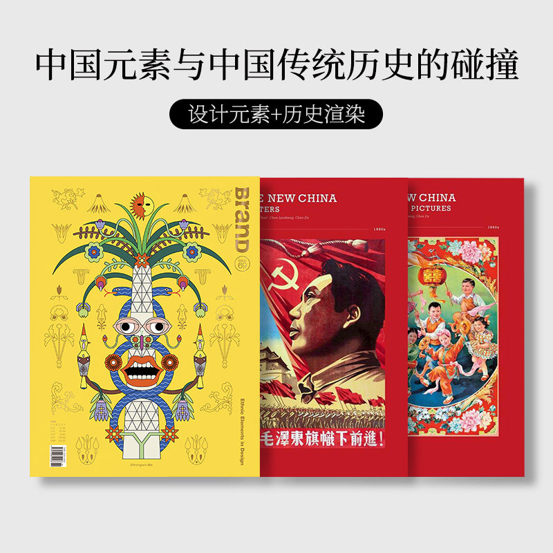 设计里的中国元素平面设计