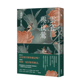 【预售】云雀与夜莺 钟晓阳 新经典文化 港台原版进口中文繁体散文 善本图书