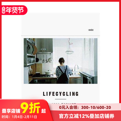 【现货】品质美好生活：16个居室灵感的故事 LIFECYCLING: The Story of 16 Inspiring Homes 原版日文生活方式