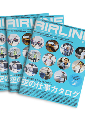 【订阅】AIRLIN 航空行业杂志 日本日文原版期刊 生活杂志 年订12期 E351