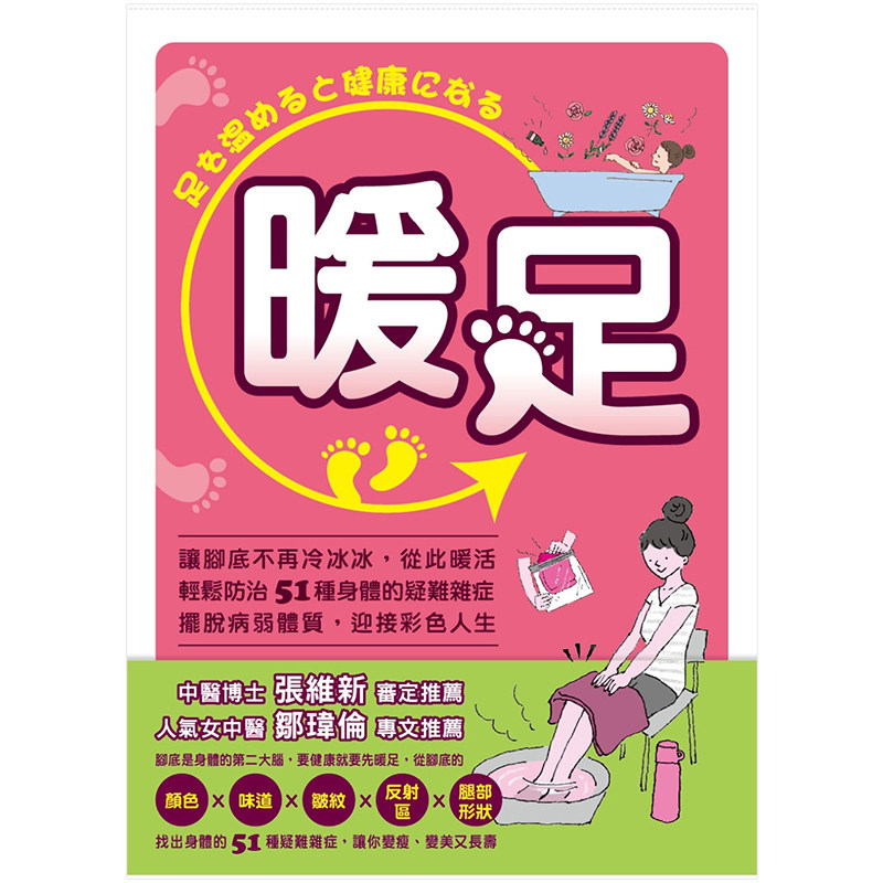 [Advance sell]Warm enough:Sole of foot no longer Icy ice Warm up from now on.Easy prevention and control 51 Body Difficulty Miscellaneous disease Get rid of Sick and weak Constitution Greet colour lifein the Books/Magazine/Newspaper , Imported Books(Including Hong Kong and Taiwan) , Health class original book  category - from Buy2taobao.com to provide professional Taobao agent buy service