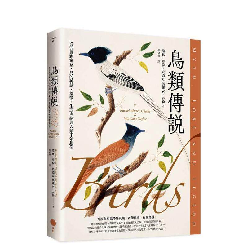 【预售】鸟类传说：从羽翼到寓意，鸟的神话、象征、生态奥秘与人类千年想 台版原版中文繁体科普