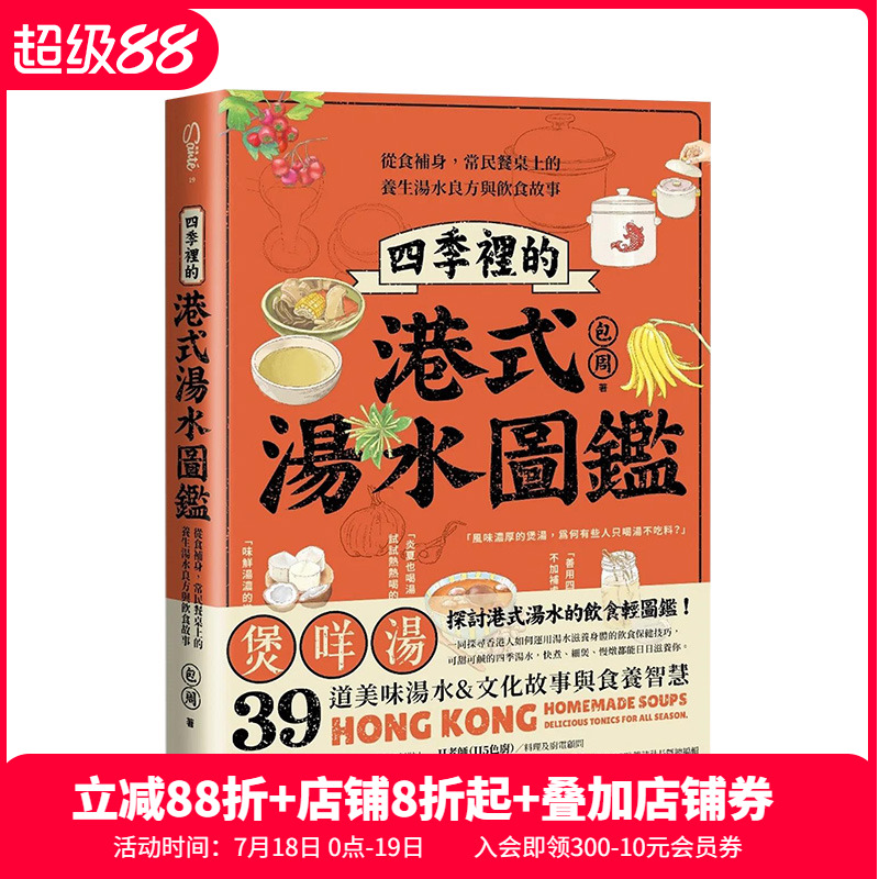 四季里的港式汤水图鉴