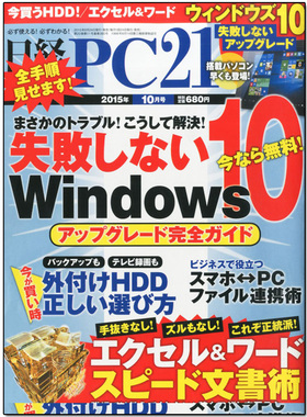 【订阅】日経PC21电脑资讯杂志日本日文原版年订12期 E134 善本图书