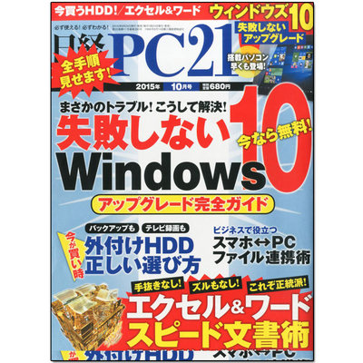 【订阅】日経PC21电脑资讯杂志日本日文原版年订12期 E134 善本图书