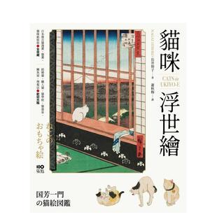 中文繁体绘画技法 大 猫奴画家打造 猫画 猫咪纸娃娃图鉴台版 复古猫漫画 猫咪浮世绘 明治喵星人小镇 长井裕子 原版 预售