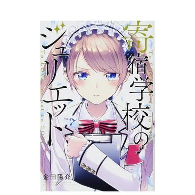 【预售】寄宿学校的朱丽叶 7 寄宿学校のジュリエット 7 原版日文漫画