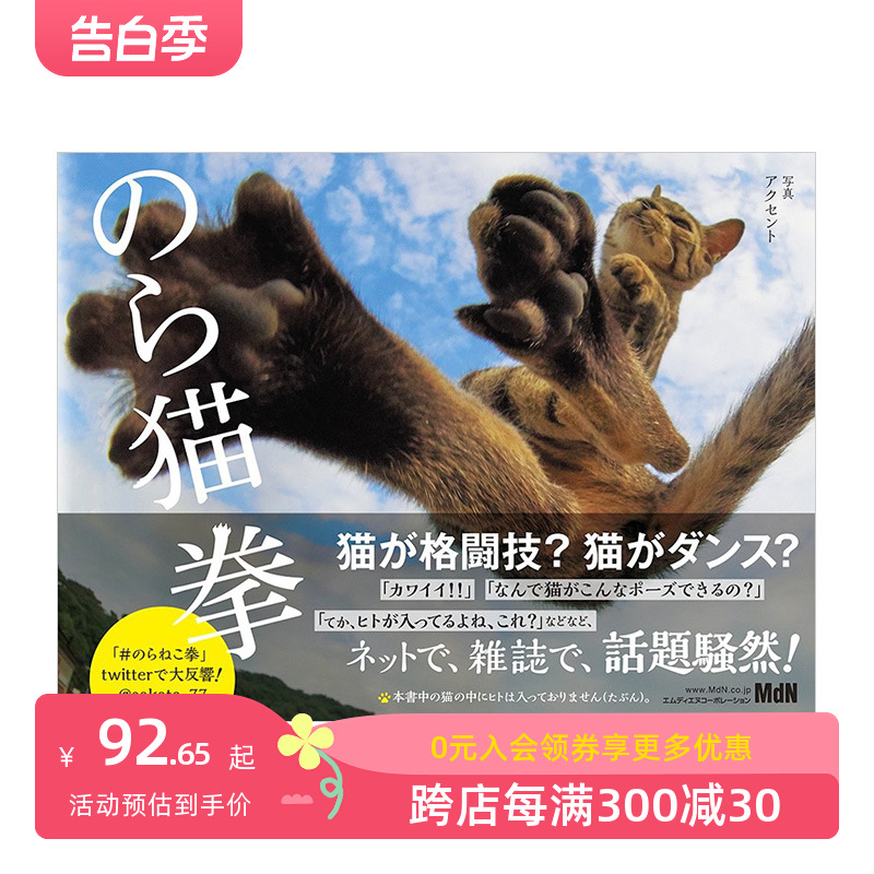 【预售】野猫拳 猫咪摄影集 のら猫拳 日文原版 野良貓拳趣味寫真手冊 猫