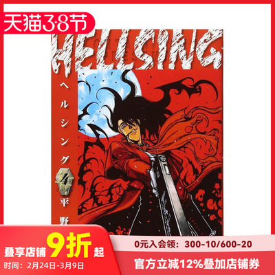 【现货】皇家国教骑士团 4 HELLSING 4 原版日文漫画