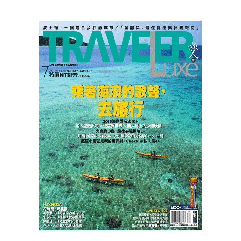 【订阅】 Traveler Luxe旅人志 旅游杂志 台湾繁体中文 年订12期 E072 善本图书