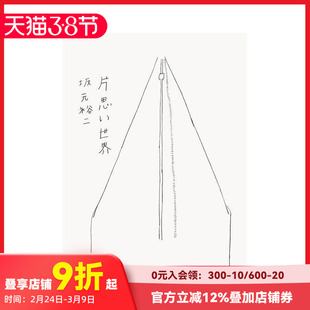 【预售】单恋世界 坂元裕二 著 片思い世界/坂元裕二?著 原版日文文学小说
