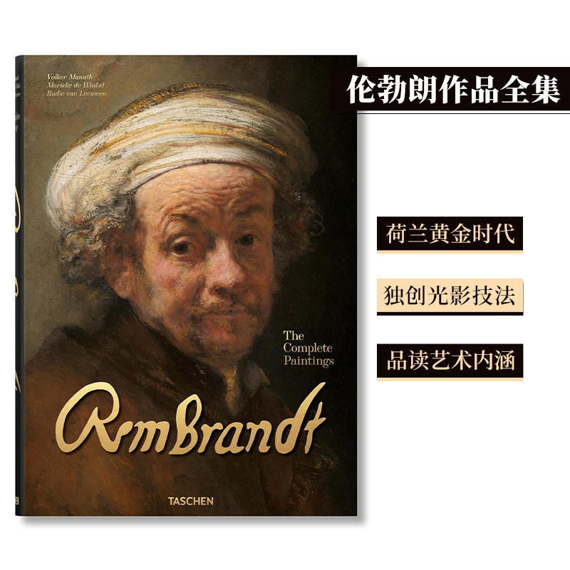 TASCHEN伦勃朗作品全集特大开本