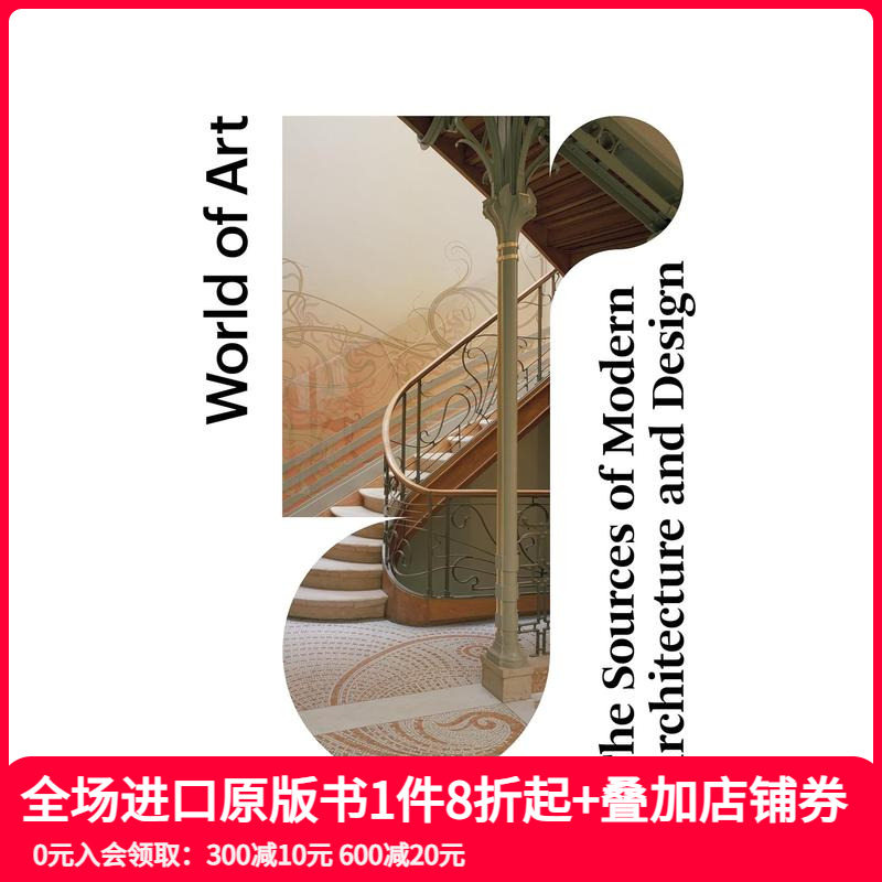 现代建筑与设计源泉 【Worl