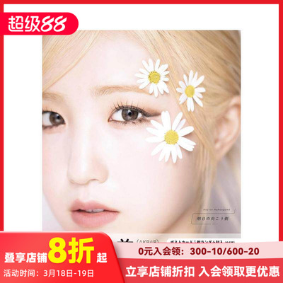 【现货】本田仁美（AKB48）第一本写真集 本田仁美（AKB48）1st PHOTO BOOK 明日の向こう側 原版日文生活写真