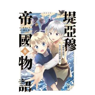 ～從斷頭台開始 公主重生後 逆轉人生～＠漫畫 原版 堤亞穆帝國物語 台版 繁体中文漫画书 现货