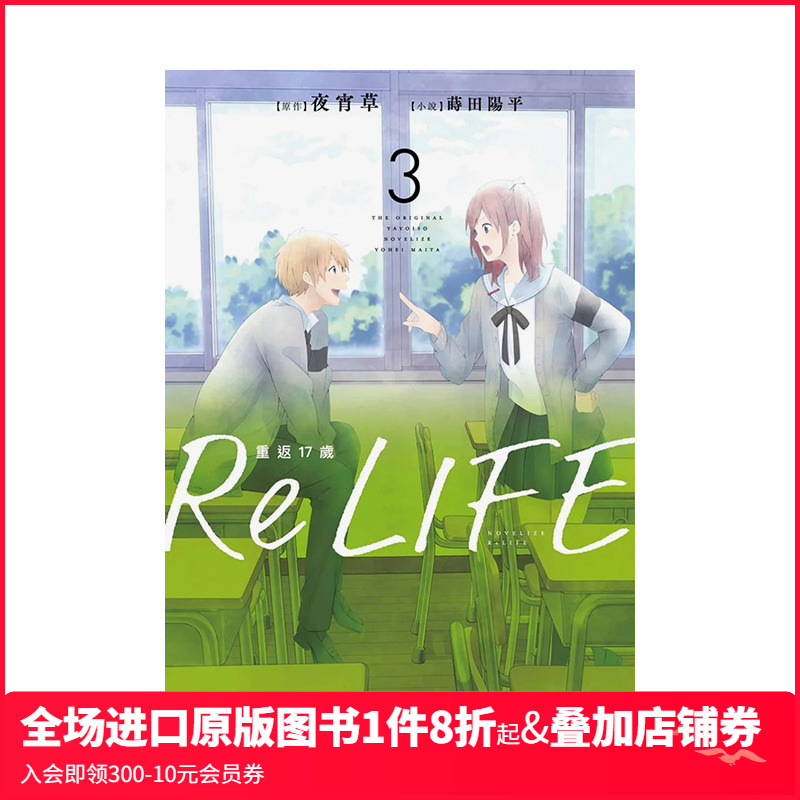 ReLIFE重返17岁3港台原版