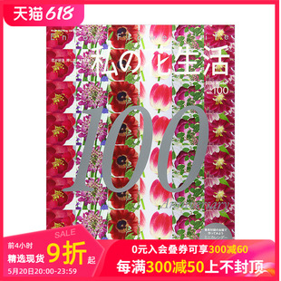 日风花艺生活杂志 D656 日本日文版 私 花生活 订阅 年订4期