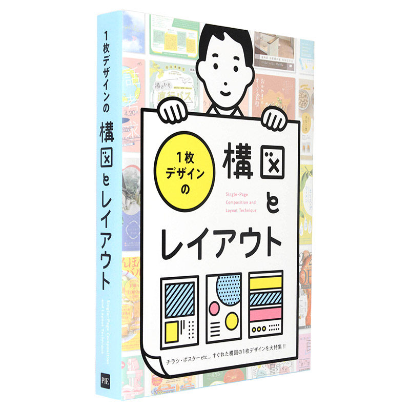 【预售】一张设计的构图与排版 1枚デザインの構図とレイアウト 日语原版图书平面海报传单设计