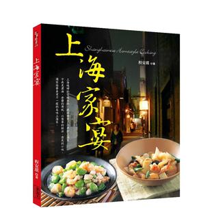 中英對照 台版 原版 程安琪 上海家宴 中文繁体餐饮生活美食 食為天文創 预售