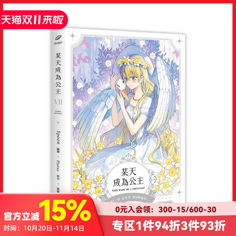 (预计2月出版)某天成为公主0