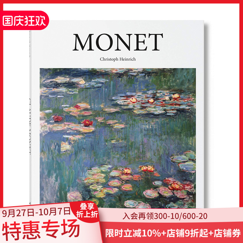 莫奈印象派画册画集