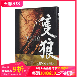 Artworks日文原版 只狼设定集 SEKIRO官方原画集只狼：影逝二度Official TGA2019年度游戏 现货