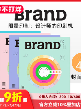 【WH】BranD国际品牌设计杂志 No.48期 双月刊 限量印制：设计师的印刷机 中英双语设计杂志