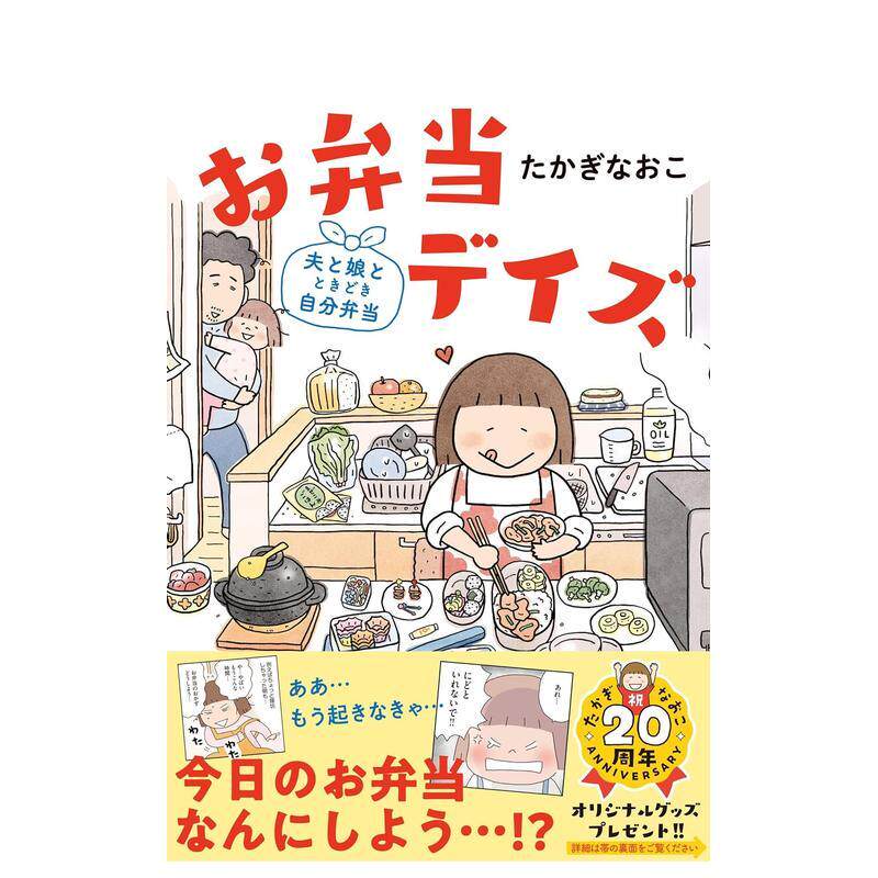 【现货】便当日:为丈夫、女儿 有时也为自己做便当 お弁当デイズ 夫と娘とときどき自分弁当 原版日文二次元漫画