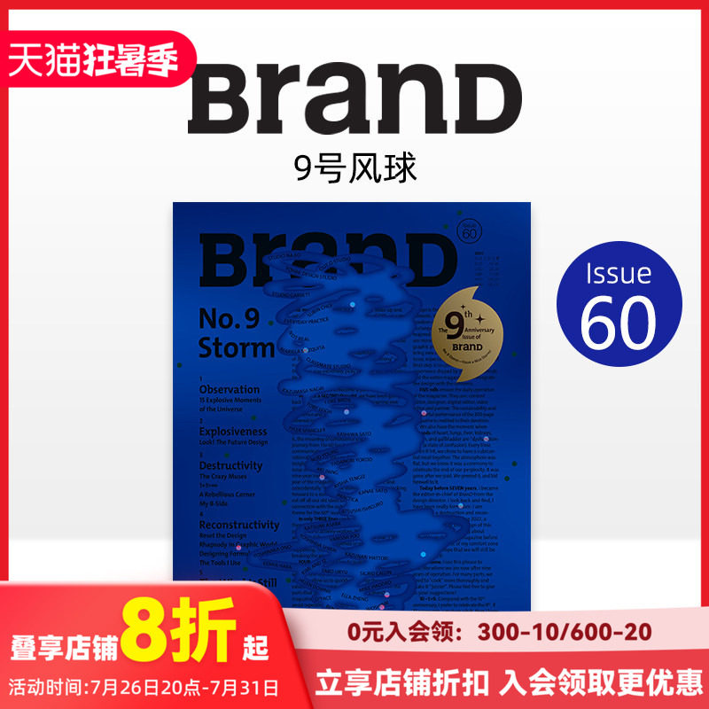 【现货】BranD 2021年06期 NO.60 [No.9 Storm] 9号风球 英文版艺术设计杂志 善本图书