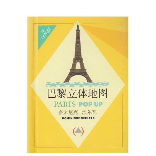 巴黎立体书（法国立体书大师多米