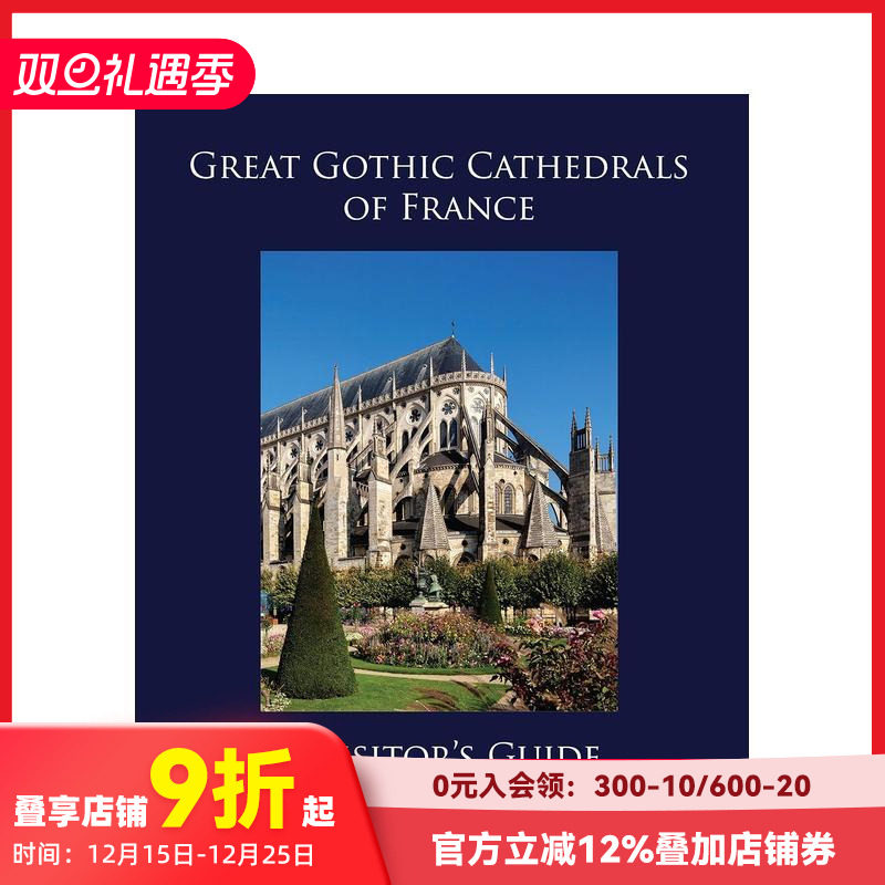 法国伟大的哥特式大教堂：游客指