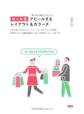 【现货】版式与色彩：促销 Layout & Colors appealing SALE 进口原版日文平面设计色彩配色艺术 善本图书