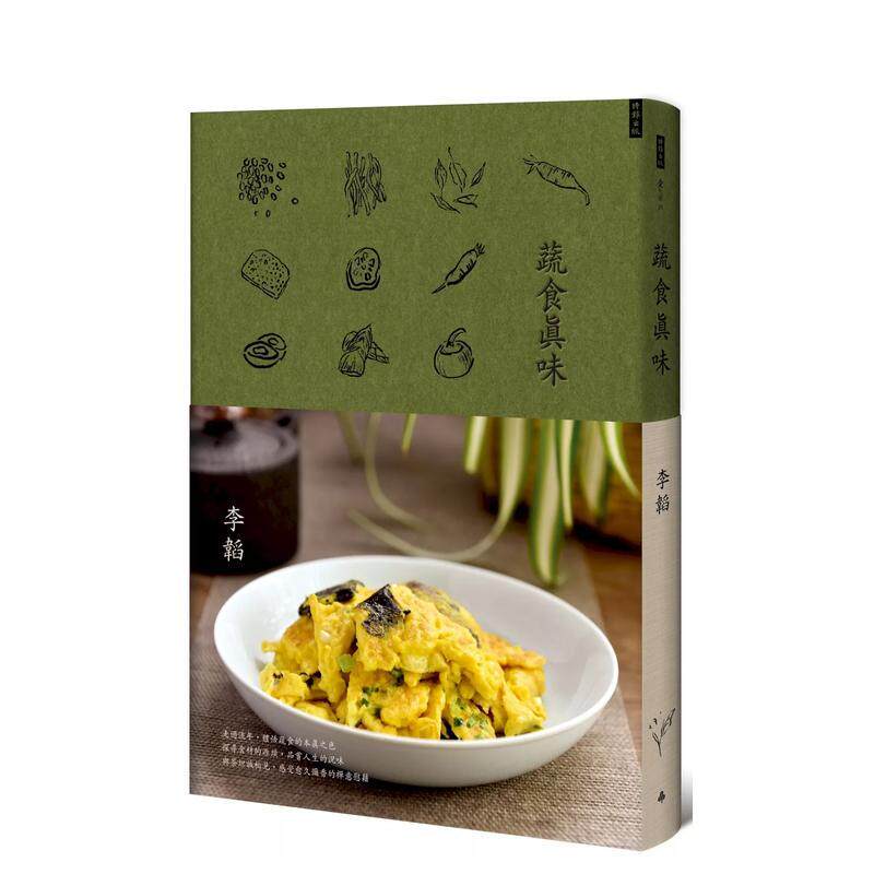 【预售】蔬食真味 台版原版中文繁体餐饮生活美食 李韬 时报文化